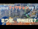 ＜信長の野望・新生PK＞仇敵撃破、迫るボス？（吉乃家s2-6話）