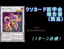 【クソカード医学会報告書】（簡易）　スター・マイン【遊戯王MD】