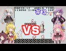チーム対抗マリオランド勝負 その３【VOICEROID実況】