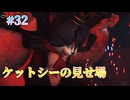 【ケットシー】FFⅦ Rebirth  実況 第32回【※ネタバレ注意/PS5実況】