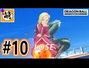 【Steam版DBPMulti オープンβ】DB版MOBAでゆたぁ～りとボコスカやってみっか! #10 [萌黄鮭]
