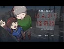 【九里と西瓜のほんのり怪奇談】女子二人の不思議体験