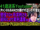 【41歳迷系Youtuber】チャンネルBANされ稼げず泣いて今度は懲役10ヶ月求刑され前科により実刑濃厚w年齢はNGワードで言われたくないその内容がヤバすぎるw