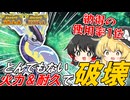 【ポケモンSV】ゆっくりがお送りするポケモンsvランクマッチ 20【ミライドン】