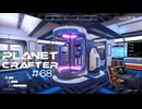 【The Planet Crafter】惑星作り変える　part 68