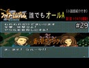 【聖戦の系譜】誰でも取れるクリア評価オールA解説（小説版紹介付き）part29
