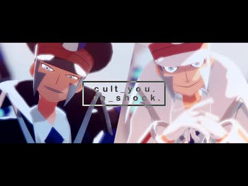 【MMDポケモン】カルチャ【サブマス】