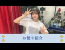 山根綺のゆるっと綺譚-お便り紹介-