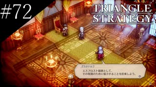 〔トライアングルストラテジー〕青年、英雄になる　part72