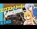 【Cataclismo】要塞を守り抜け！- 霧魔との戦闘録/ 最終話【ゆっくり実況プレイ】