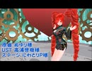 【MMD】いのちが見たい【重音テト】