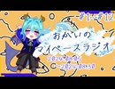 あなたの5分をたいむじゃっく＃2024.08総集編【おかいのマイペースラジオ】