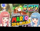 みんなで協力？マリオ3Dワールド！！part27【スーパーマリオ3Dワールド】