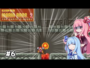 【スーパーマリオ2】動きがうるさい琴葉姉妹のゲーム実況#6【A.I.Voice実況】