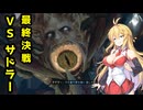 【BIOHAZARD:RE4】マキと触手とガナードと…【VOICEROID実況プレイ】#39