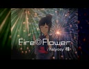 Fire◎Flower【双葉湊音】【CeVIO AI/VoiSonaカバー】