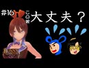 【バニーガーデン】ついに現れた青い子！だがこの娘、大丈夫だろうか？ #16【F.F.K 劇場】#ネタバレあり