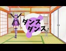 ダンスダンス♪