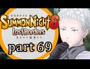 【サモンナイト6 Lost Borders】集結する伝承 part69