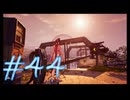 【Stellar Blade】毎日初見ステラーブレイド#44【実況動画】