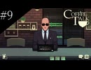 〔Coffee Talk〕青年、バリスタになる　part9