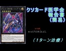 【クソカード医学会報告書】（簡易）　CNo.102　光堕天使ノーブル・デーモン【遊戯王MD】