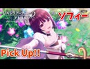 【レスレリアーナのアトリエ】#154 ソフィーでたぁぁぁぁ!!