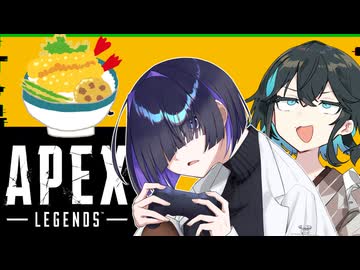 ダメ主人と辛辣メイドの実況：バリア焼き【apexボイロ実況】