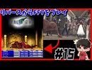 【#15】リバースやったからPS版FF7 【FINALFANTASYⅦ】