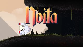 【noita】のいちゅわ