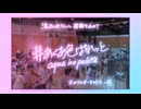 【演奏してみた】#あくあ色ぱれっと  / 湊あくあ　届け、100人超の想い！ 【 ホロリスオーケストラ 】