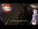 【Fallout London】#9 ゆかりさんの終末ロンドン旅行記【Voiceroid実況】