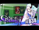 【#838】ゴエティアクロス◆悪魔少女×マルチプレイRPG【実況】