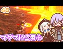 【デジボク地球防衛軍2】ゆかりちゃんとEDFWB2　48 マグマにご用心【ゆづきず】