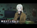 【東京サイコデミック】ロシア語の吹き替えってきっとすごく大変なのね？#20【実況】