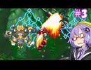 【ロックマンX4】ゆかりフォース大戦＃3【VOICEROID実況】