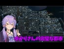 [Cities: Skylines] ゆかりさんは大都市を作りたい 最終回