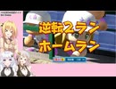 【パワプロ2024栄冠ナイン】(#03)マキさんがまたまた高校野球の監督になったようです【Cevio AI・AI Voice実況】