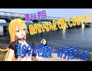 釣り動画ロマンを求めてN 64釣目
