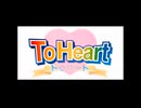 PS2版 ToHeart OP_ED