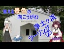 きりたんあかりと行く　浄土ヶ浜ツーリング２日目　【見える景色の向こうがわ】