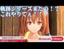 【同時視聴】Nintendo Direct ソフトメーカーラインナップ＋Indie World 2024.8.27　を一緒に見よう！！まさかのリメイクも盛り沢山！？【雪月 天音】