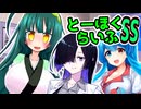 とーほくらいふSS 「新人さんいらっしゃい＃11■夜語トバリ」【VOICEROID劇場】