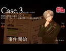 超能力が使われた事件に超能力と推理力で挑む☆staffer case：超能力推理アドベンチャー☆初見実況プレイ Case3 #6