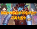 （ハースストーン)何故か対戦相手が逃げ出す不具合が発生する感謝プリースト【ゆっくり実況】