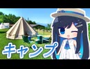 【信州で夏山キャンプ！】陣馬形山キャンプ場に行こう！　VOICEROID旅行