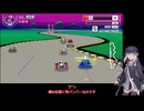 いまさらF-ZERO９９をやるミリアル　その２５