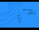 強がりきれない / 初音ミク