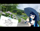 双葉があじさいを見に出かけるだけ【CeVIO旅行】