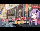 【ヨーロッパ鉄道旅】夜行列車乗り比べ紀行＃20後半【ソフトウェアトーク海外旅行】